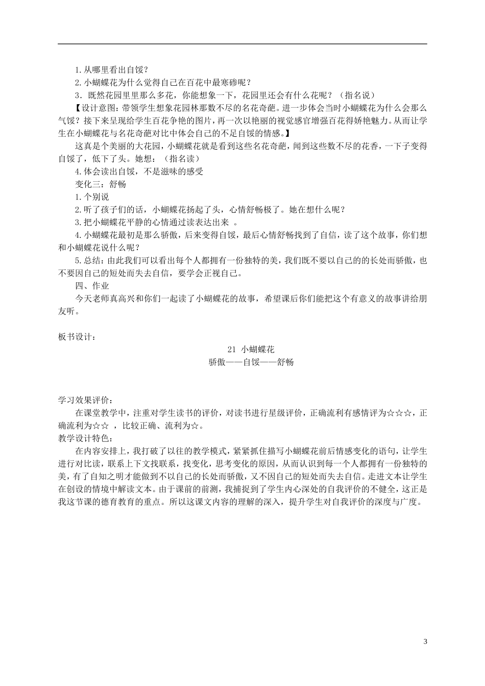 三年级语文下册《小蝴蝶花》教学设计 北京版_第3页