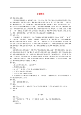 三年级语文下册《小蝴蝶花》教学设计 北京版
