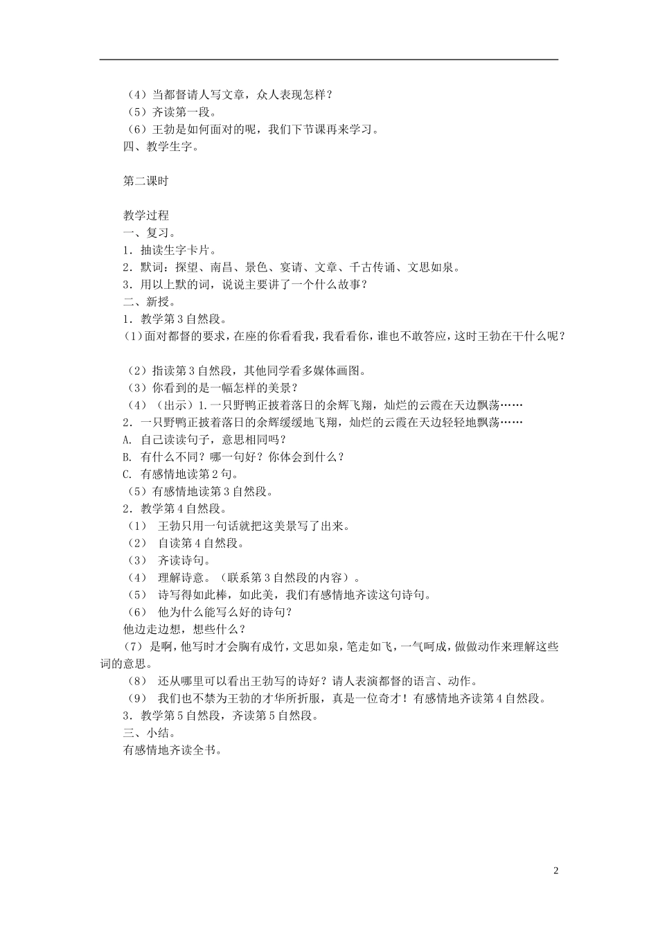 三年级语文下册《少年王勃》教学设计1 苏教版_第2页