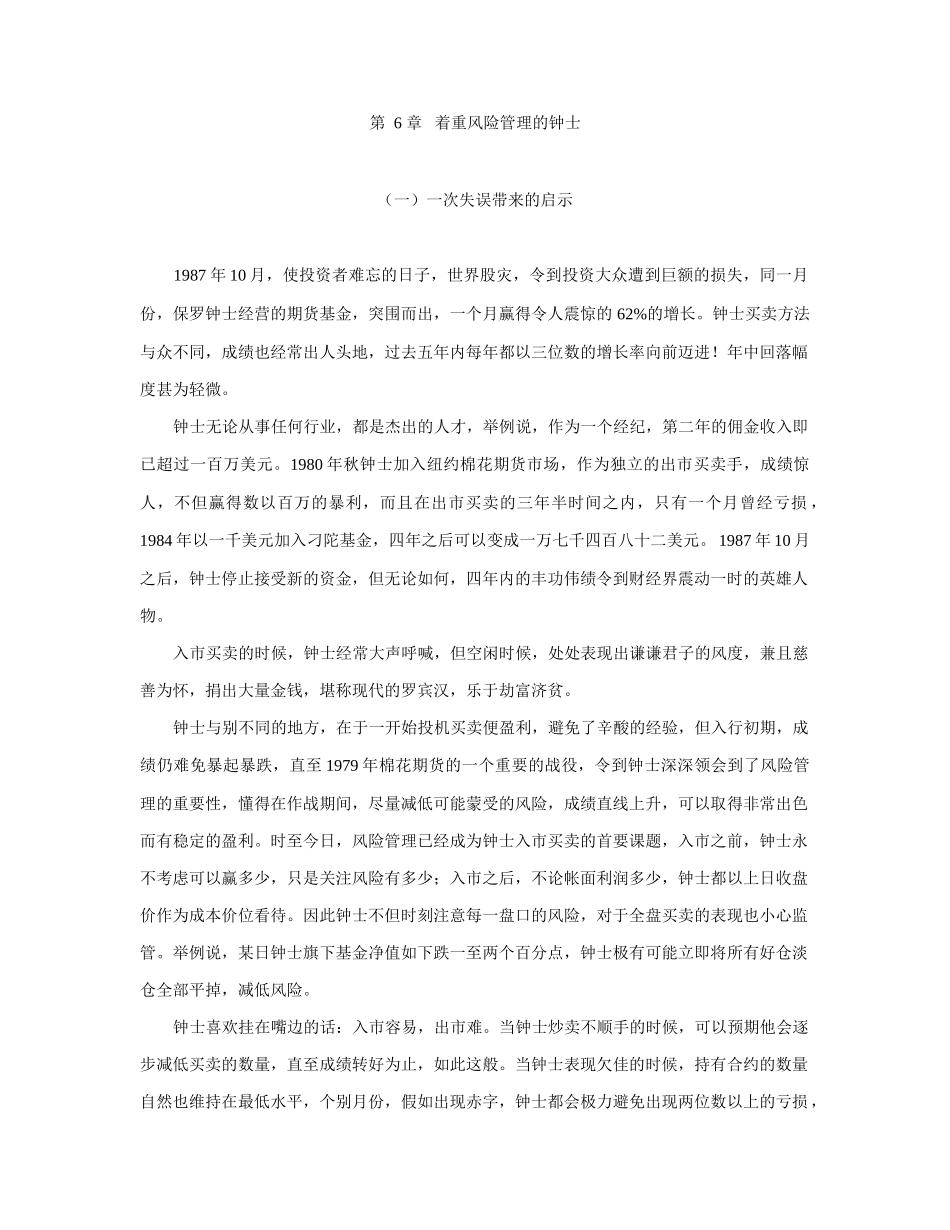 《证券投资学》--投机智慧讲义（2）_第1页