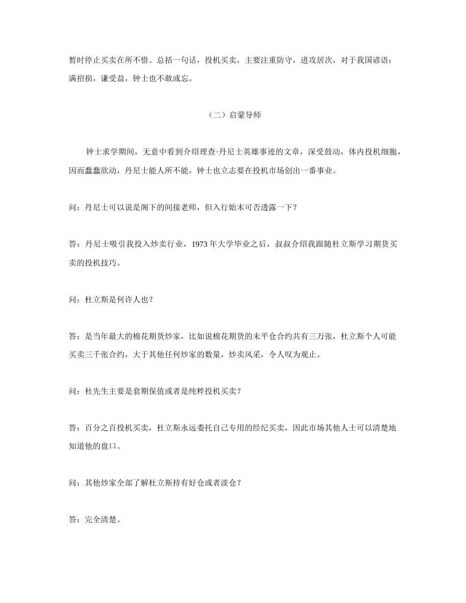 《证券投资学》--投机智慧讲义（2）_第2页