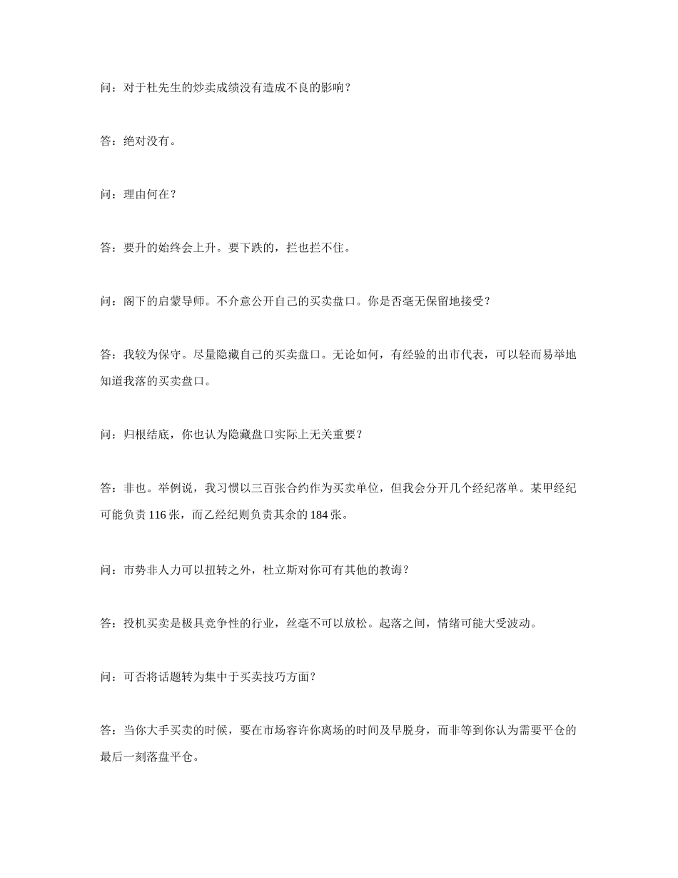 《证券投资学》--投机智慧讲义（2）_第3页