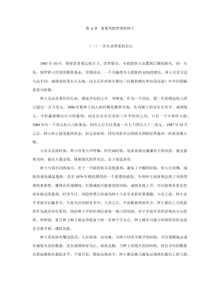 《证券投资学》--投机智慧讲义（2）