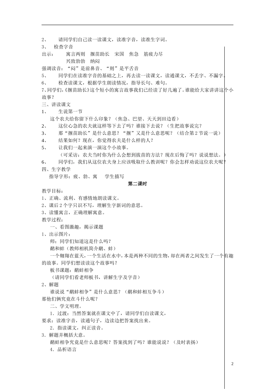 三年级语文下册《寓言两则（揠苗助长、鹬蚌相争）》教学设计1 苏教版_第2页