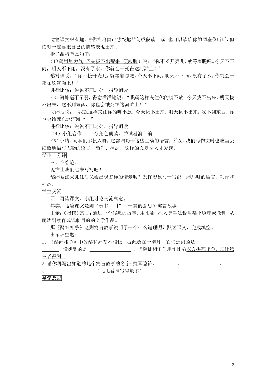 三年级语文下册《寓言两则（揠苗助长、鹬蚌相争）》教学设计1 苏教版_第3页