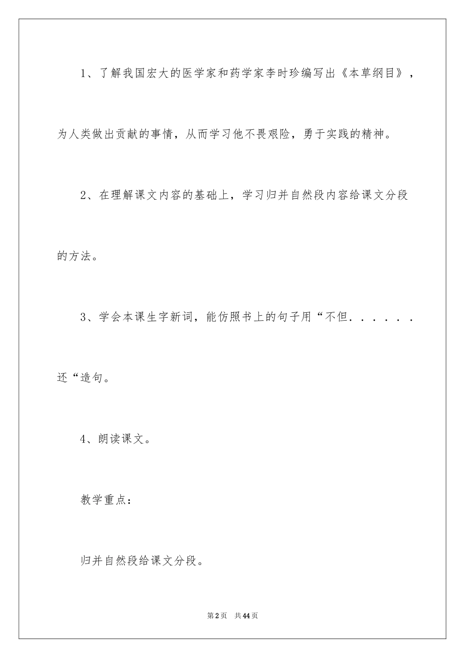 2024《李时珍》教案_1_第2页