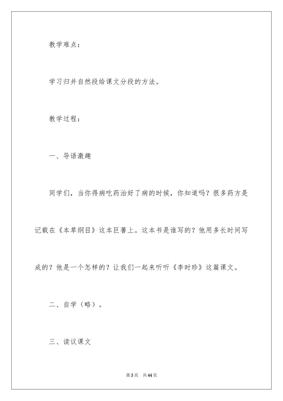 2024《李时珍》教案_1_第3页