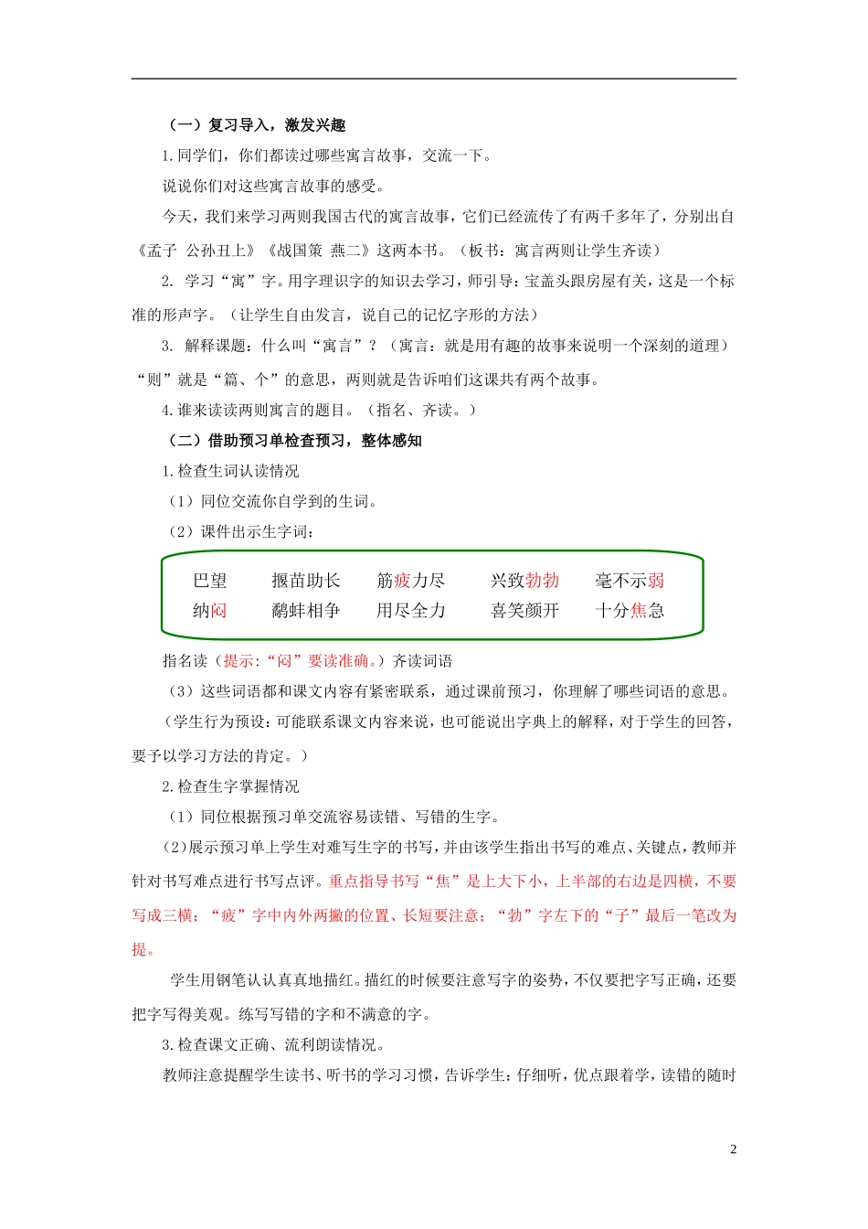 三年级语文下册《寓言两则（揠苗助长、鹬蚌相争）》教学设计2 苏教版_第2页