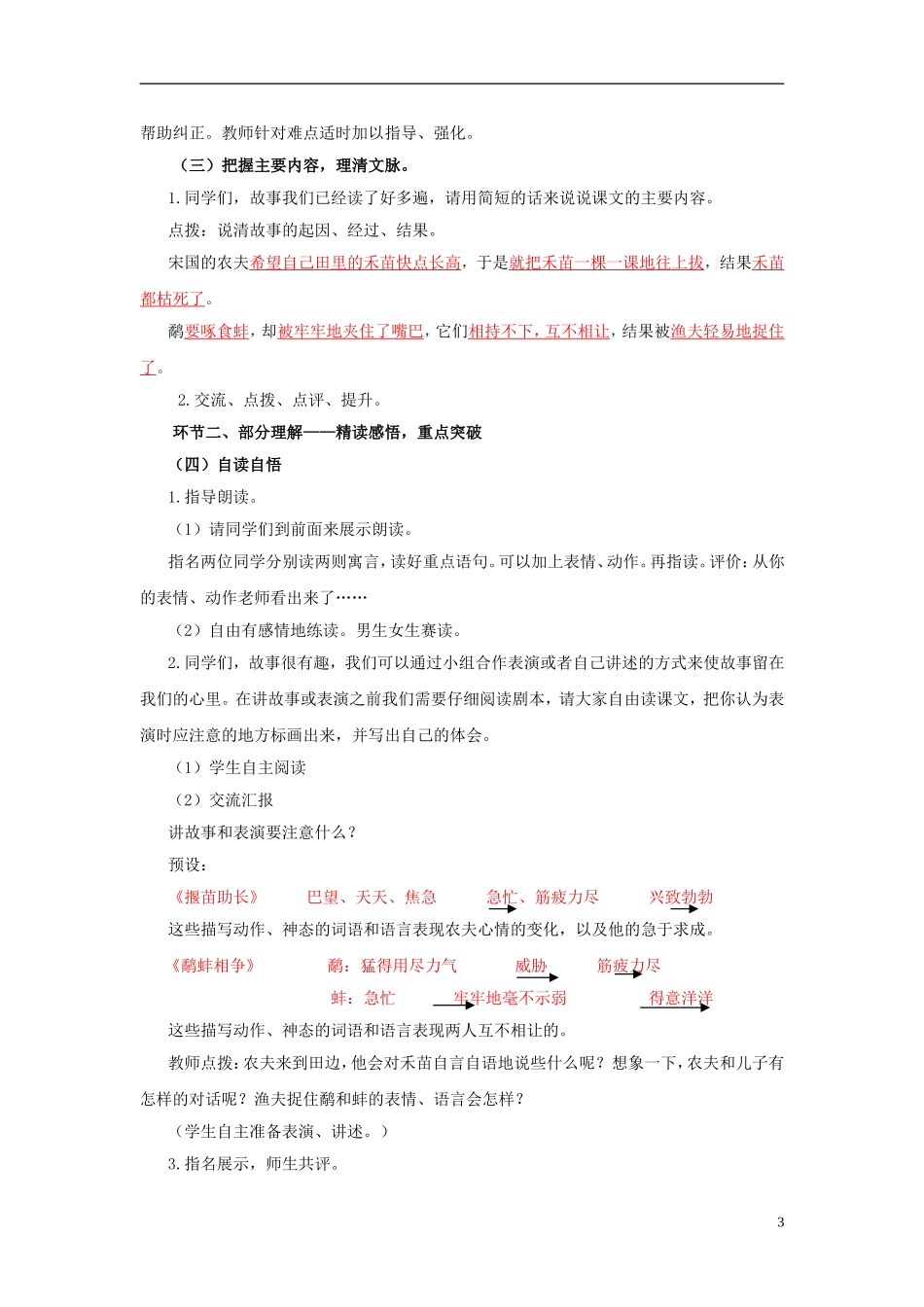 三年级语文下册《寓言两则（揠苗助长、鹬蚌相争）》教学设计2 苏教版_第3页