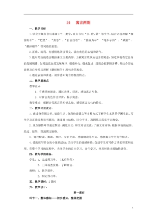 三年级语文下册《寓言两则（揠苗助长、鹬蚌相争）》教学设计2 苏教版