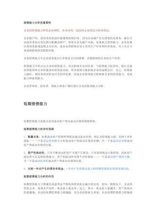 《财务报表分析》笔记
