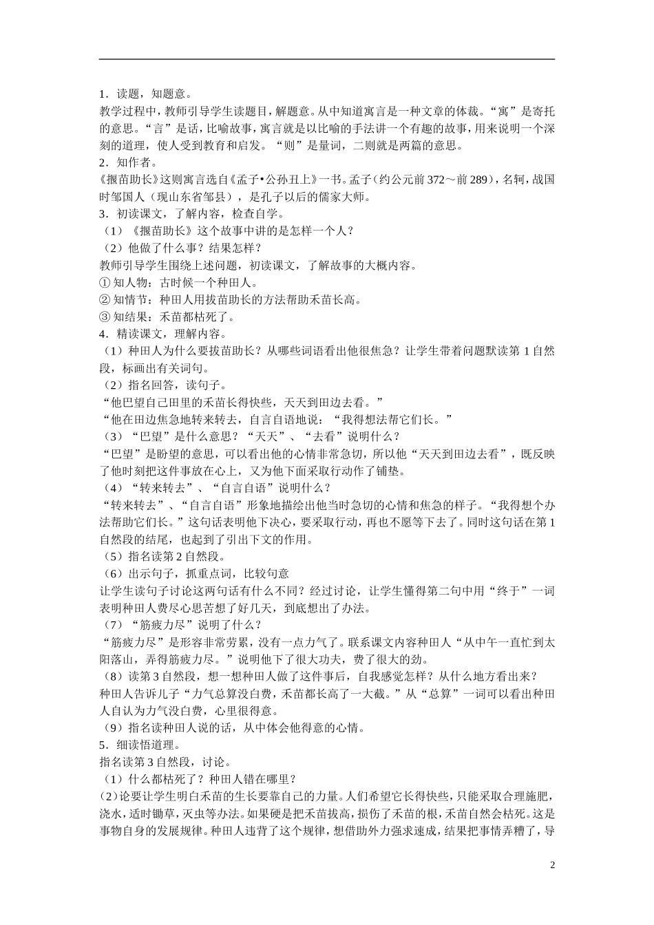 三年级语文下册《寓言两则（揠苗助长、鹬蚌相争）》教学设计5 苏教版_第2页