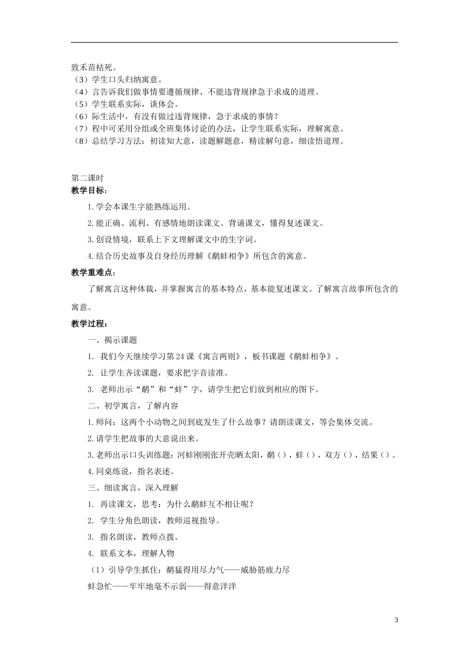 三年级语文下册《寓言两则（揠苗助长、鹬蚌相争）》教学设计5 苏教版_第3页