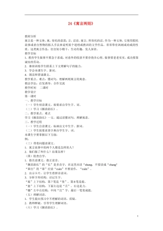 三年级语文下册《寓言两则（揠苗助长、鹬蚌相争）》教学设计5 苏教版