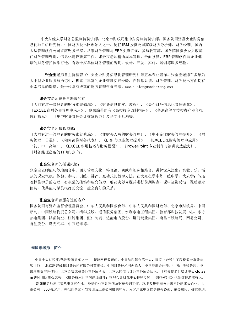 《财务报表分析与风险防范》_第2页