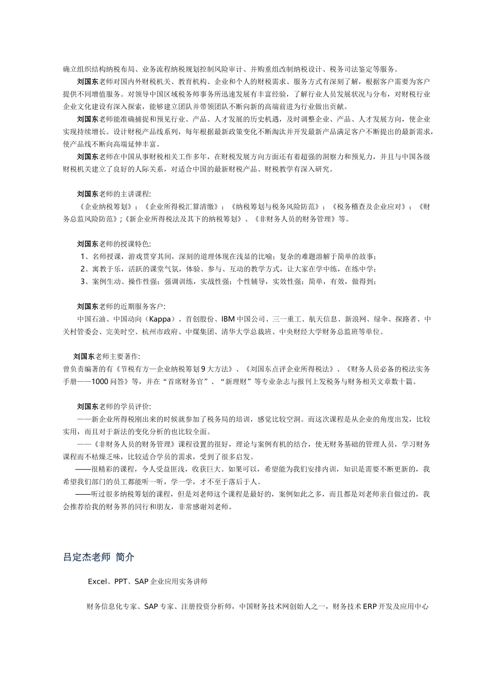 《财务报表分析与风险防范》_第3页