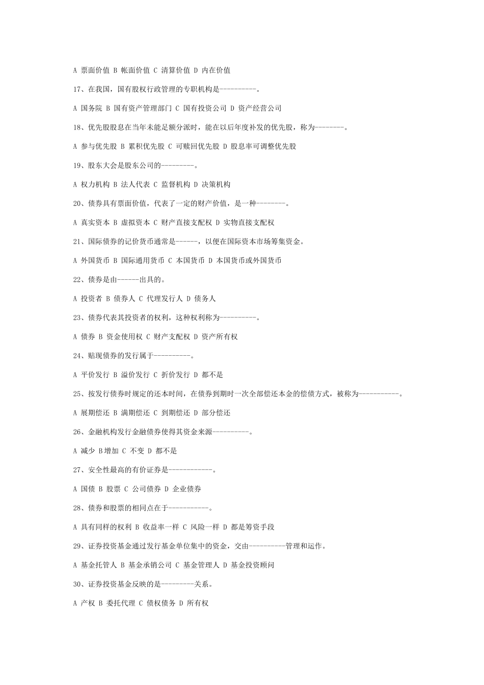 《证券市场基础知识》模拟题与答案_第3页