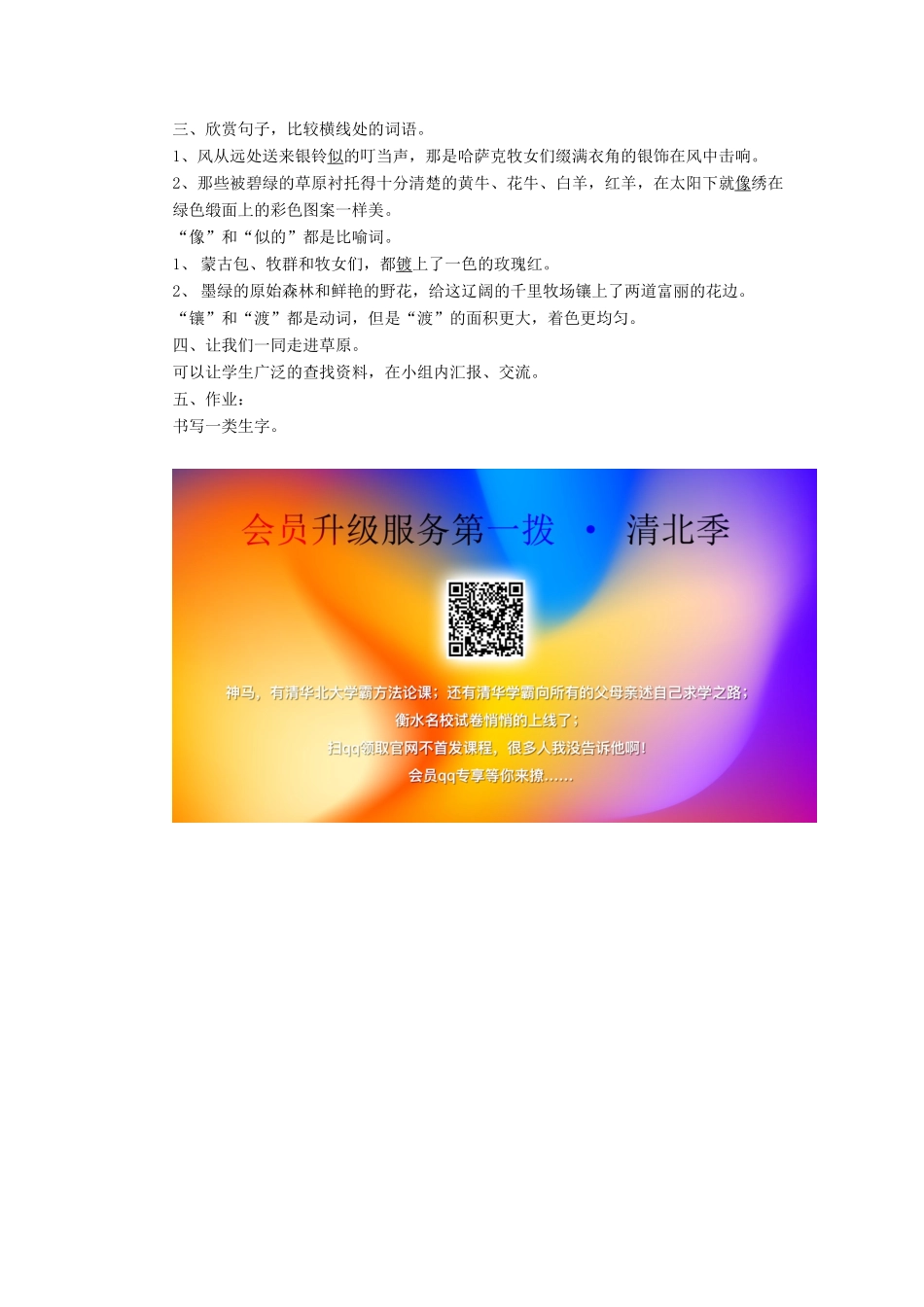 三年级语文下册《天山牧场》教学设计 长春版-长春版小学三年级下册语文教案_第2页