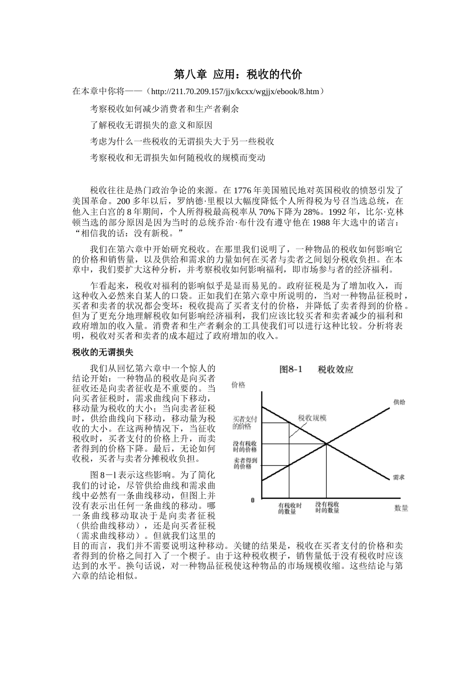 《经济学原理》第八章应用：税收的代价_第1页