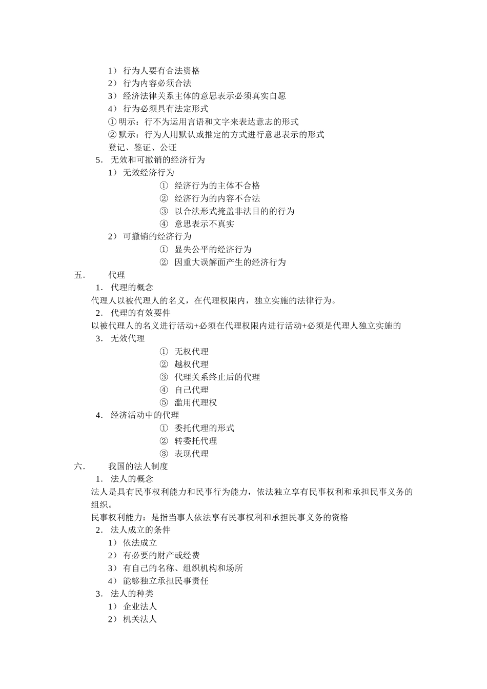 《经济法》教案_第3页