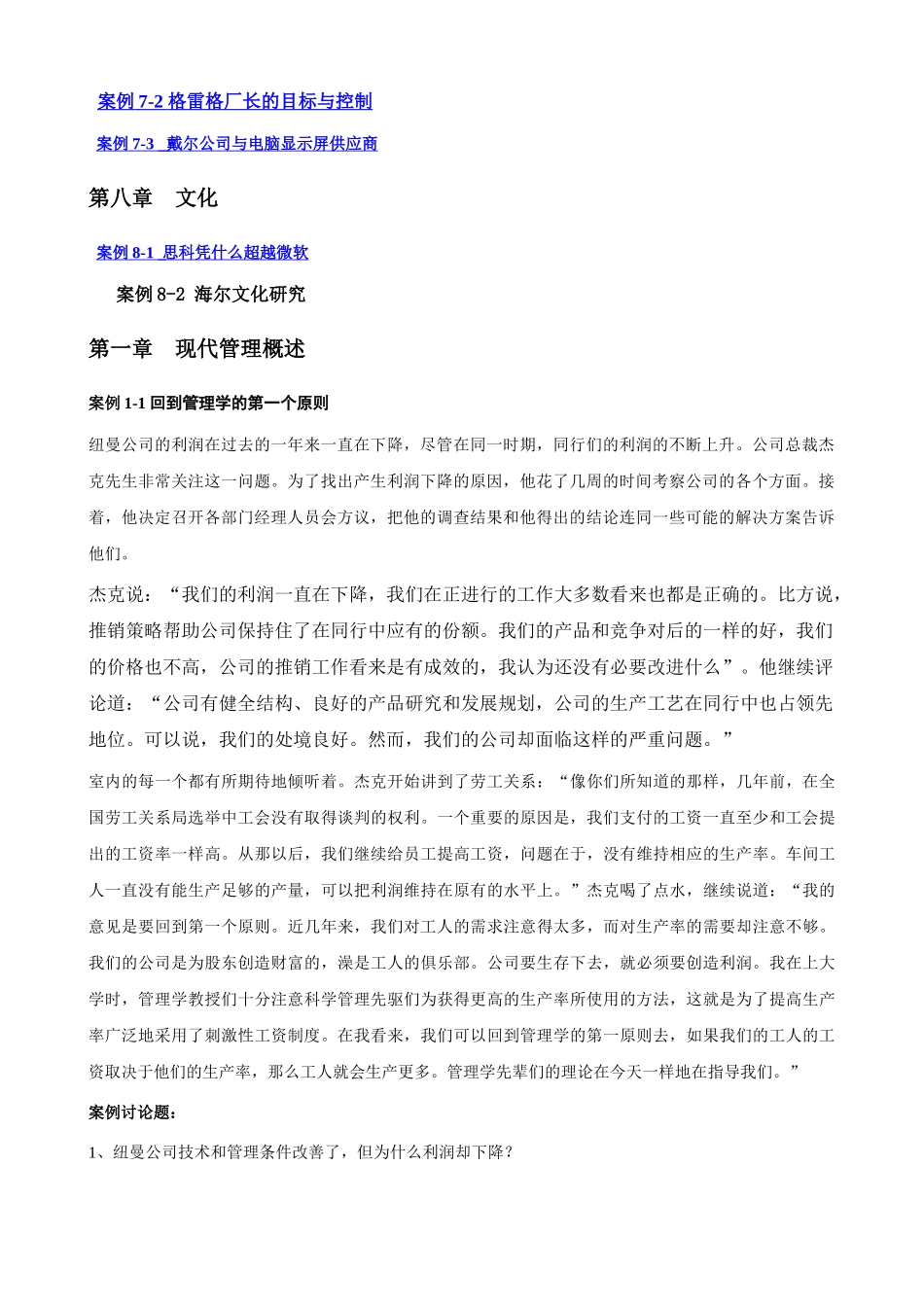 《经济与管理》案例综合3_第2页