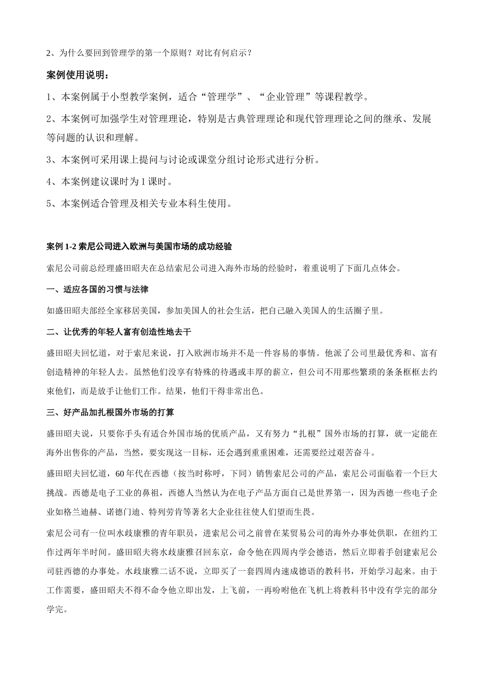 《经济与管理》案例综合3_第3页