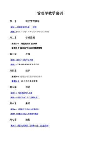 《经济与管理》案例综合3