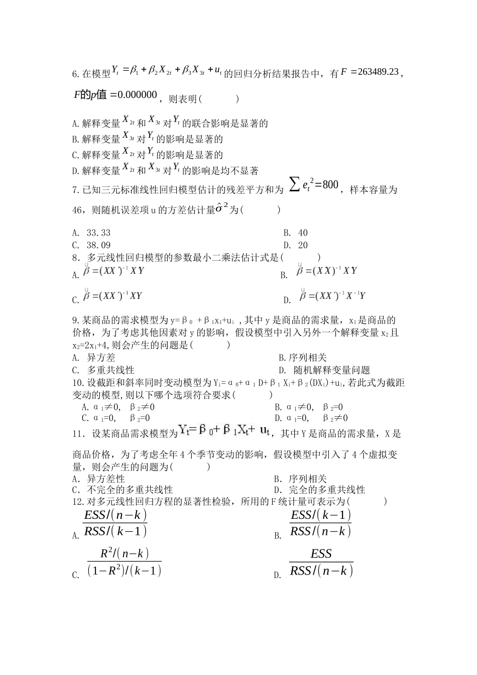 《计量经济学_第2页