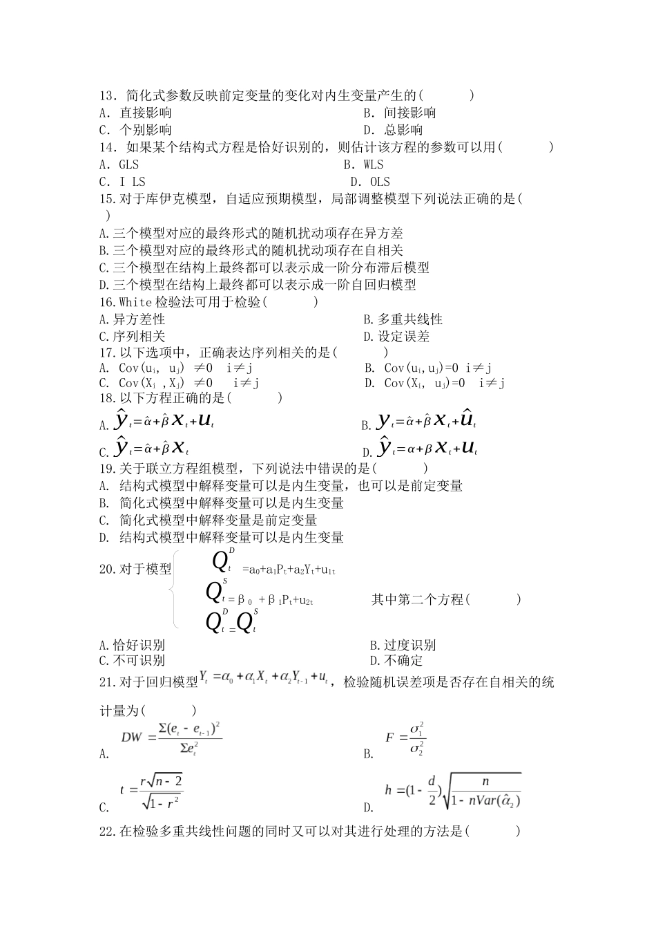 《计量经济学_第3页