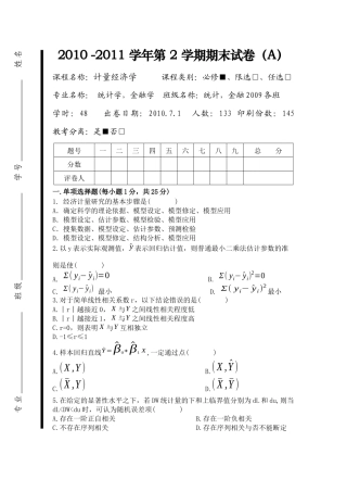 《计量经济学