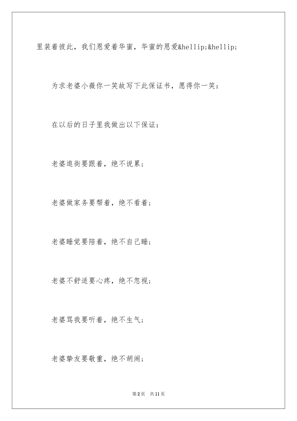 2024保证书老婆是对的_第2页