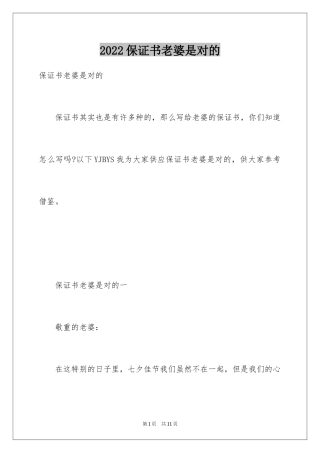 2024保证书老婆是对的