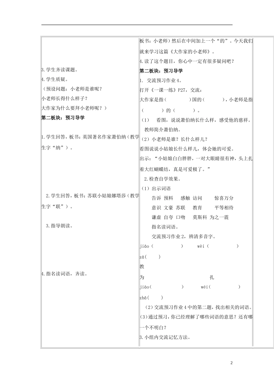 三年级语文下册《大作家的小老师》教学设计5 苏教版_第2页