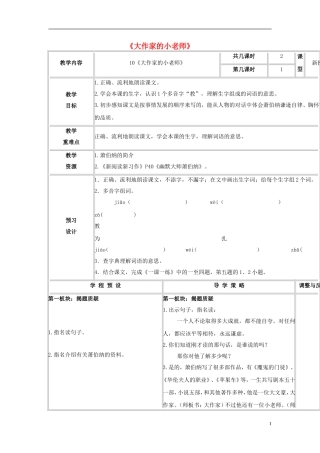 三年级语文下册《大作家的小老师》教学设计5 苏教版