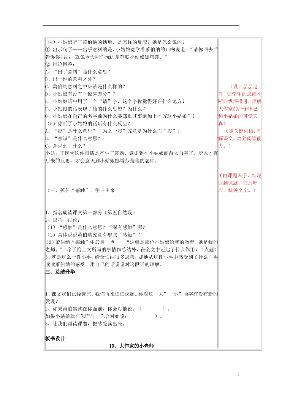 三年级语文下册《大作家的小老师》教学设计4 苏教版_第2页