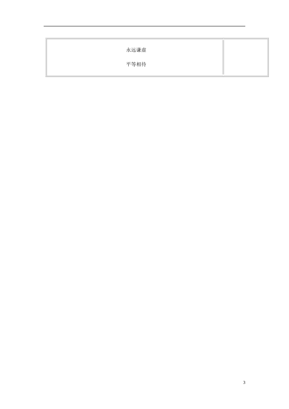 三年级语文下册《大作家的小老师》教学设计4 苏教版_第3页