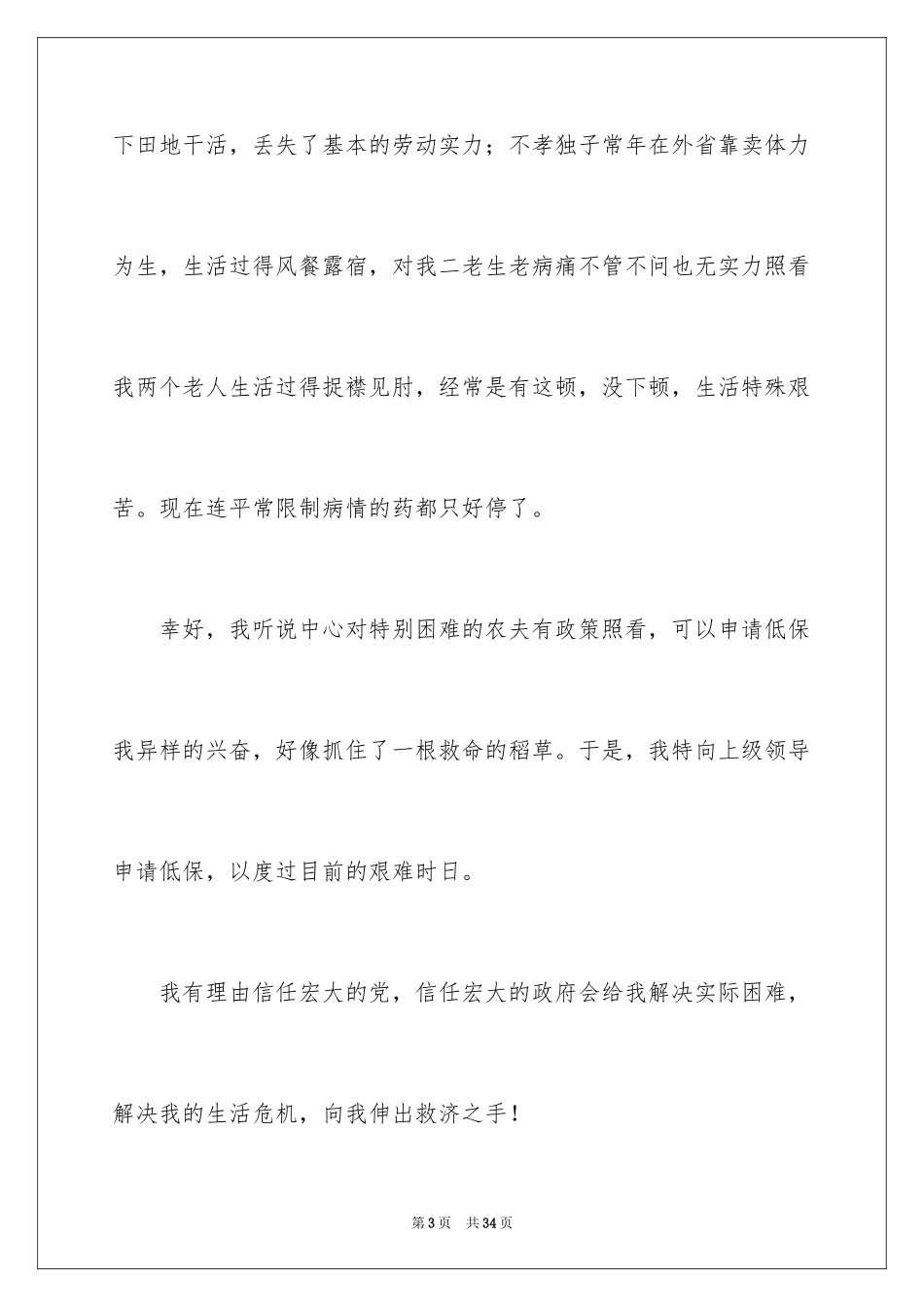 2024低保申请书_18_第3页