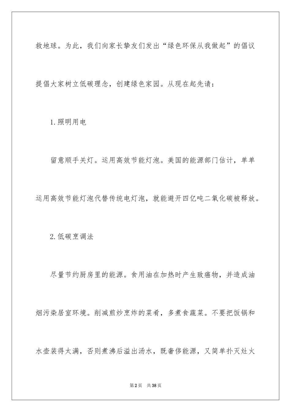 2024低碳生活倡议书_187_第2页