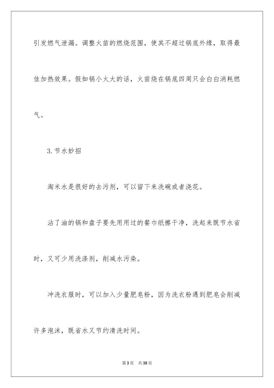 2024低碳生活倡议书_187_第3页