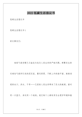 2024低碳生活倡议书_187
