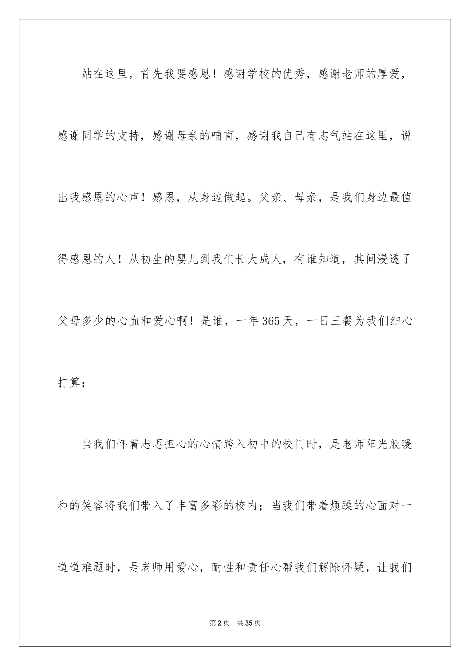 2024与感恩演讲的演讲稿_604_第2页