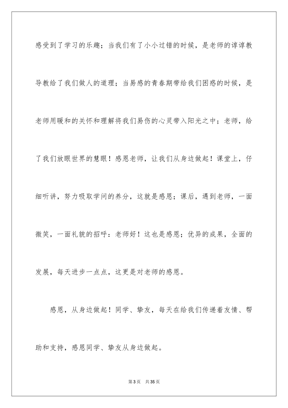 2024与感恩演讲的演讲稿_604_第3页