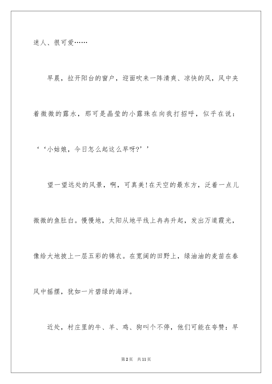 2024二年级家乡作文_11_第2页