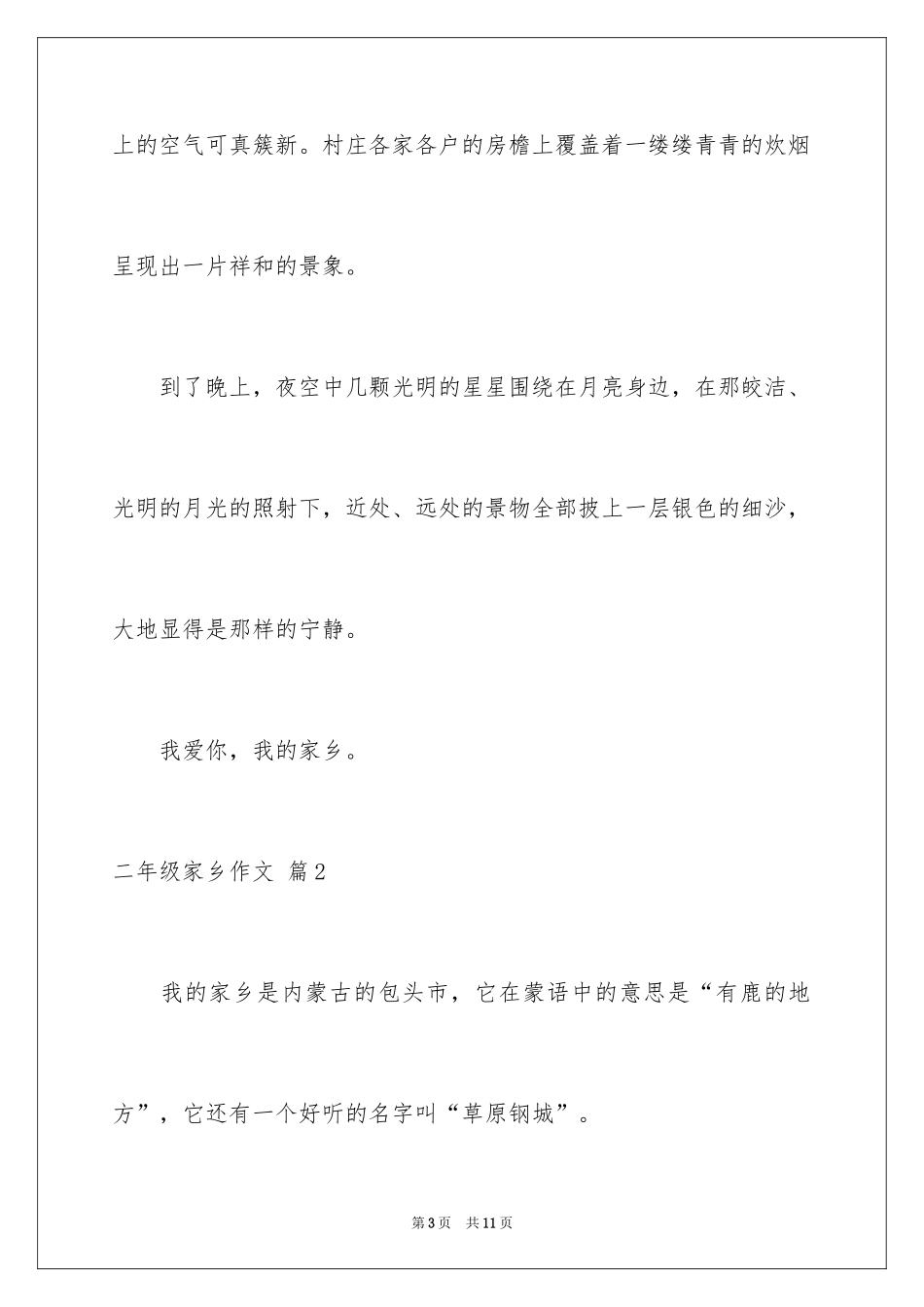 2024二年级家乡作文_11_第3页