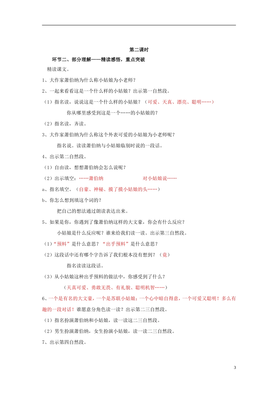 三年级语文下册《大作家的小老师》教学设计3 苏教版_第3页