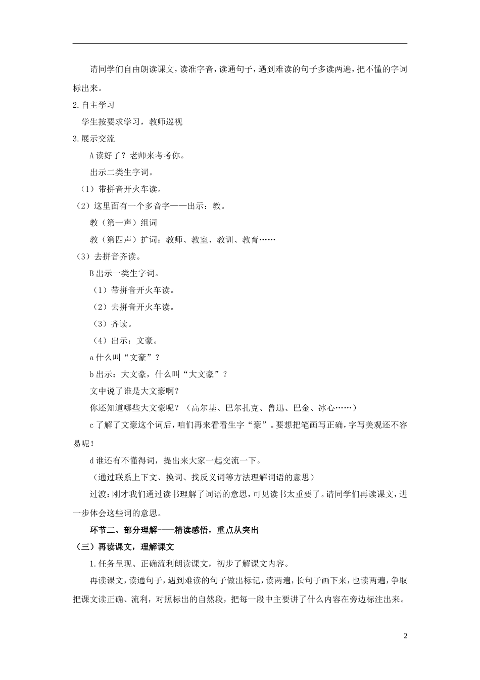 三年级语文下册《大作家的小老师》教学设计2 苏教版_第2页