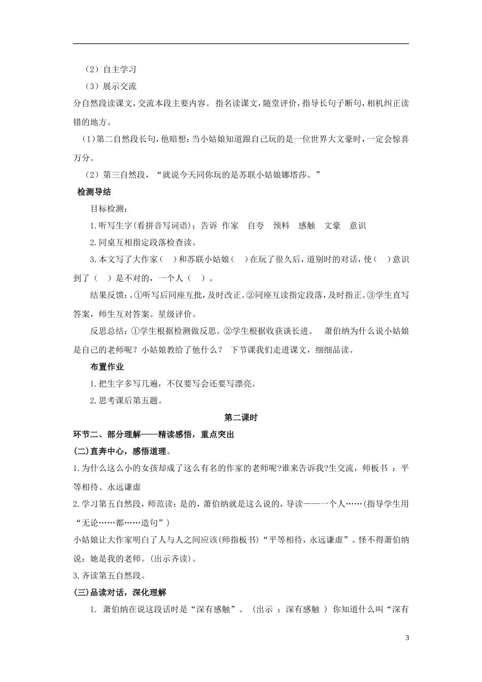 三年级语文下册《大作家的小老师》教学设计2 苏教版_第3页