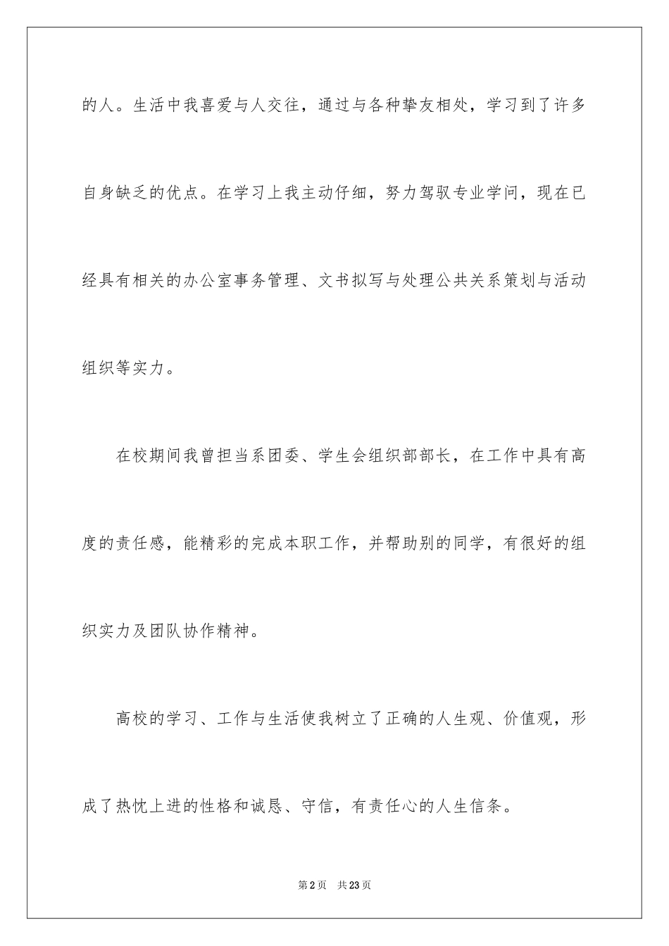 20242分钟的面试自我介绍_第2页