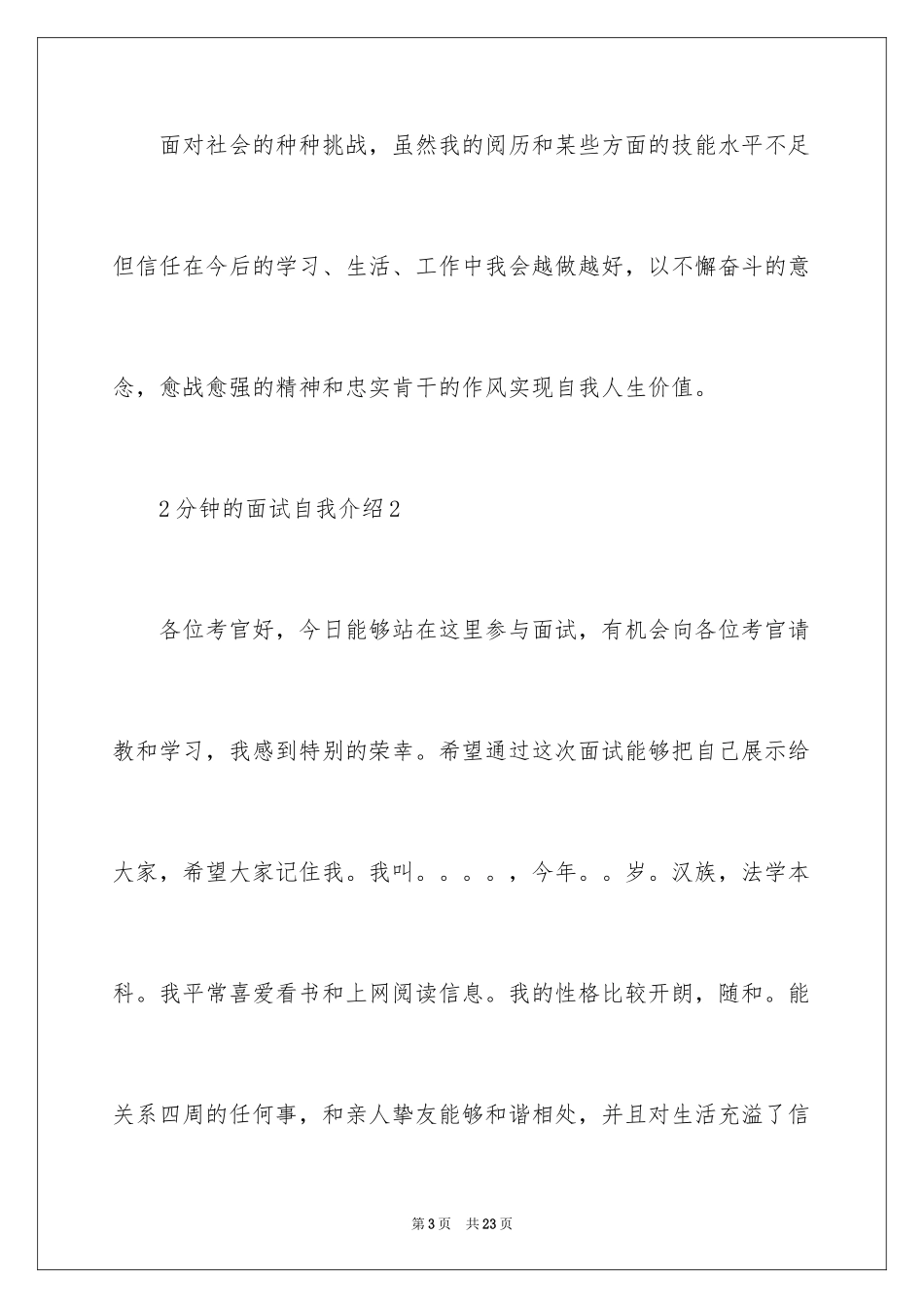 20242分钟的面试自我介绍_第3页
