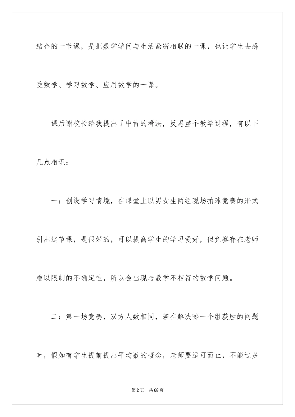 2024《比一比》教学反思_第2页